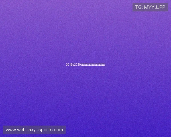 2019至2020赛季雄鹿与快船的精彩对决回顾与分析